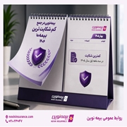 بیمه نوین همچنان در جمع کم‌شکایت‌ترین شرکت‌های بیمه کشور